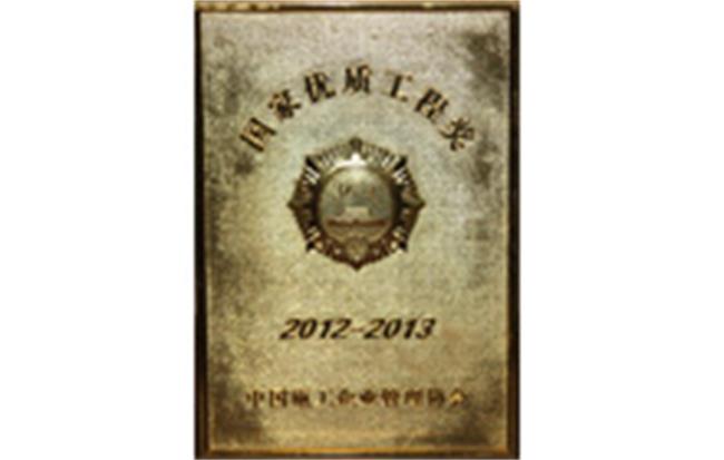 国家优质工程奖-合肥大剧院